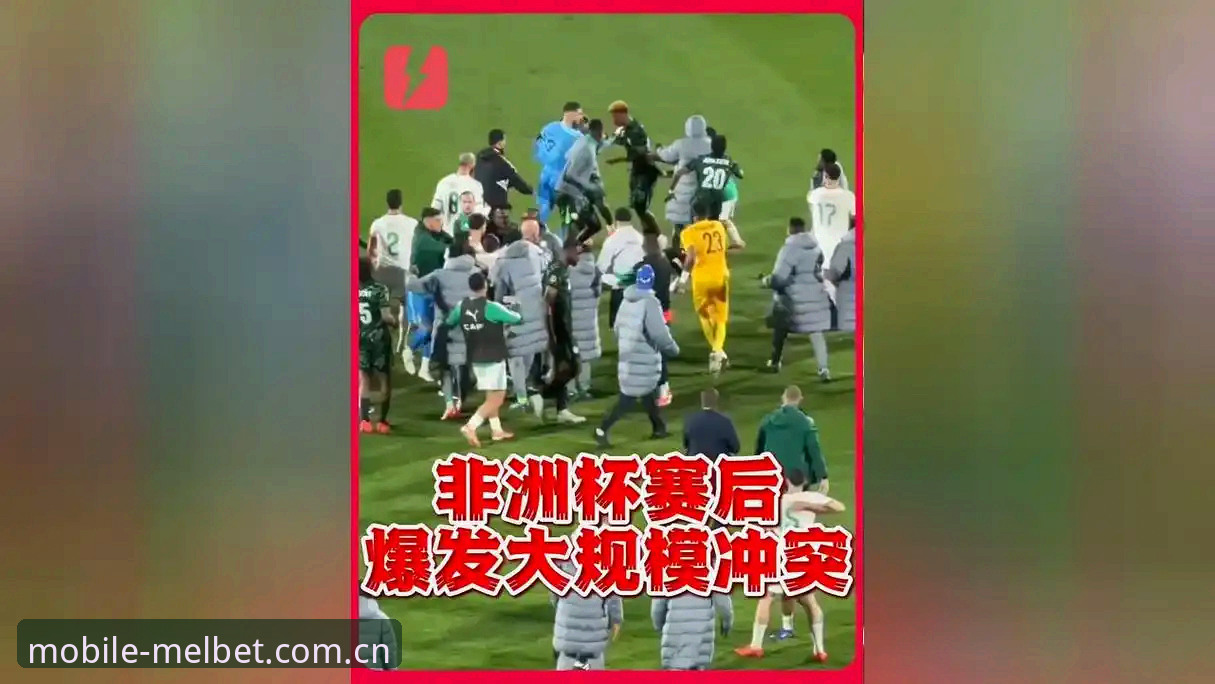 世界杯vs签证困局：约旦球迷空座与Melbet平台上的赛前冷思考